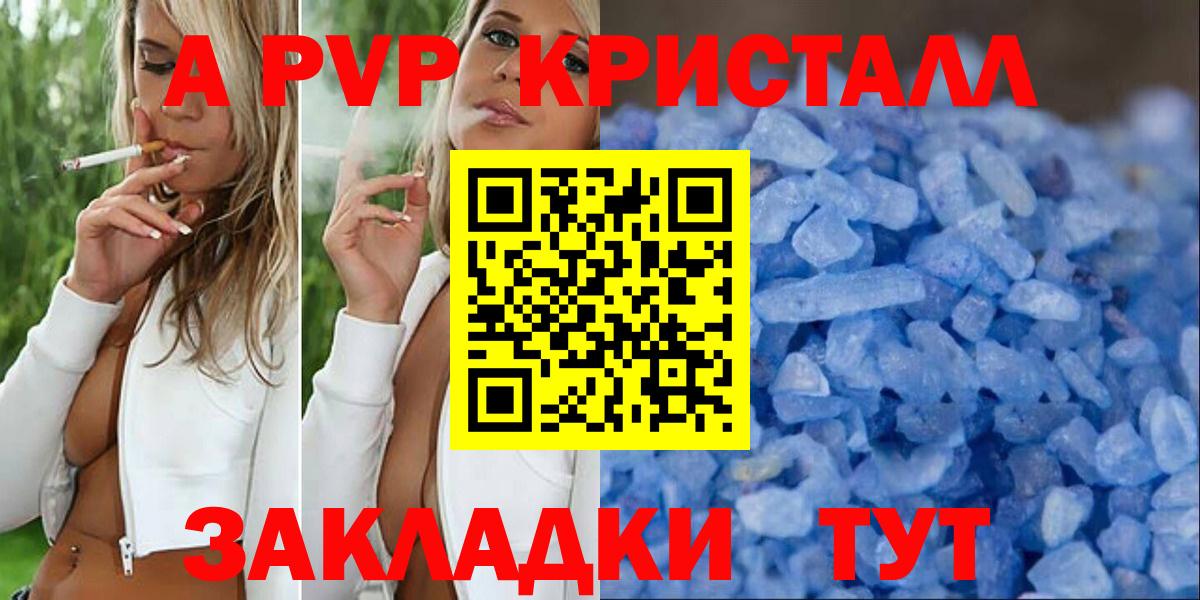Alpha-PVP Соль  А ПВП  A PVP СК КРИС  Вход с VPN  Кисловодск  Alpha PVP мука 