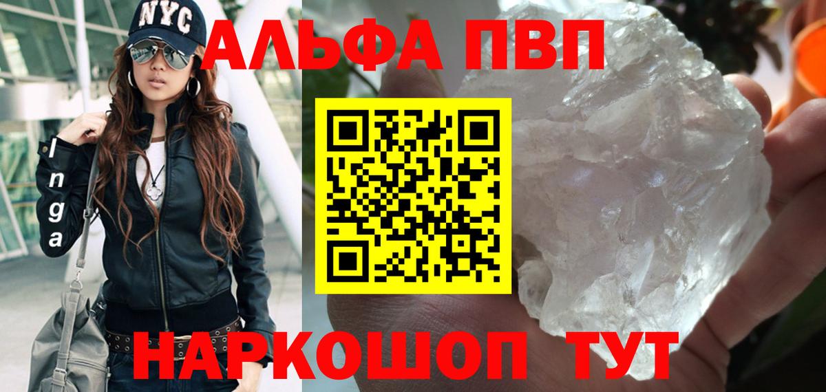 Alpha-PVP Соль Кисловодск