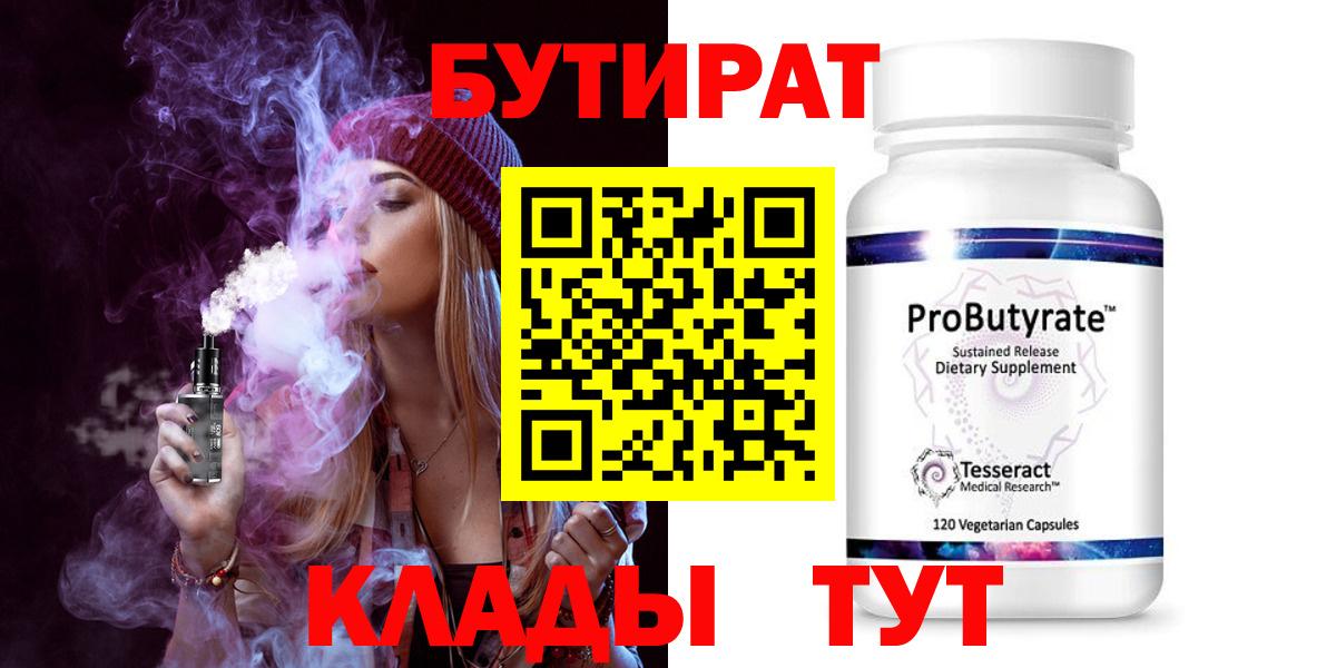 БУТИРАТ бутик Кисловодск