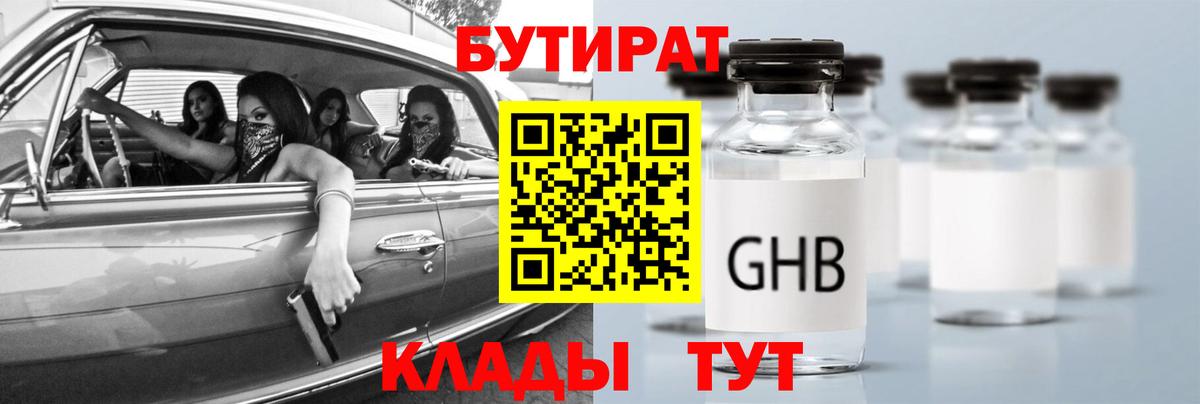 Кисловодск  Бутират  Вход с VPN  Бутират Butirat 