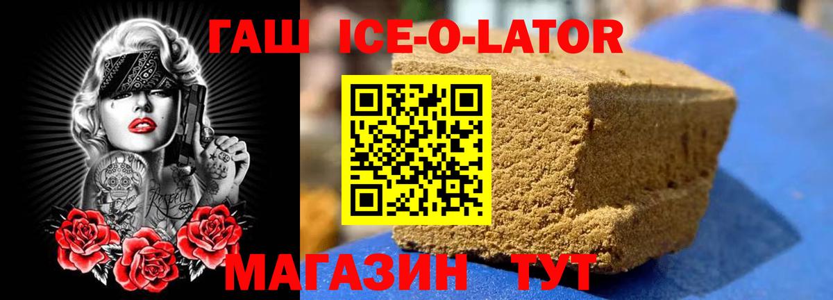 где можно купить   Вход с VPN  ГАШИШ Ice-O-Lator  Кисловодск  ГАШ ice o lator  ГАШИШ 