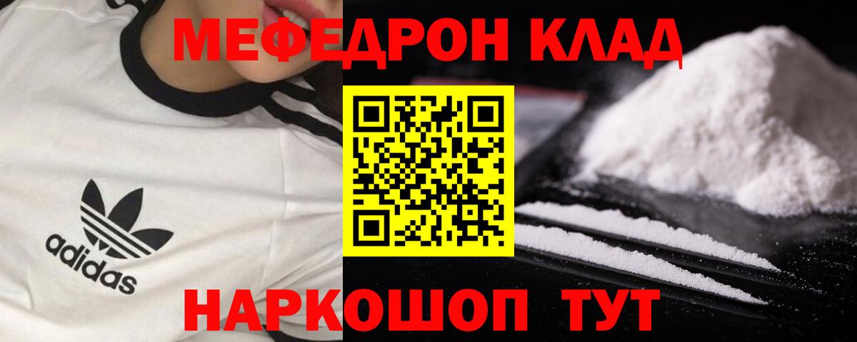 Меф кристаллы  Вход с VPN  МЯУ-МЯУ  Меф мука  Кисловодск 