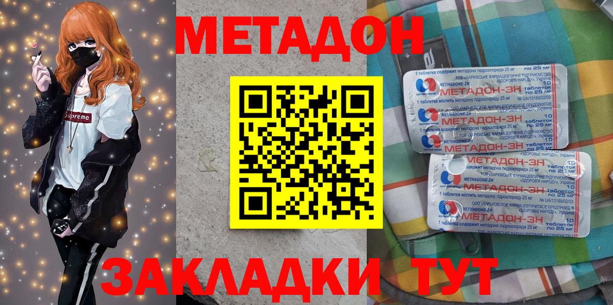 площадка состав  МЕТАДОН мёд  Вход с VPN  Кисловодск 